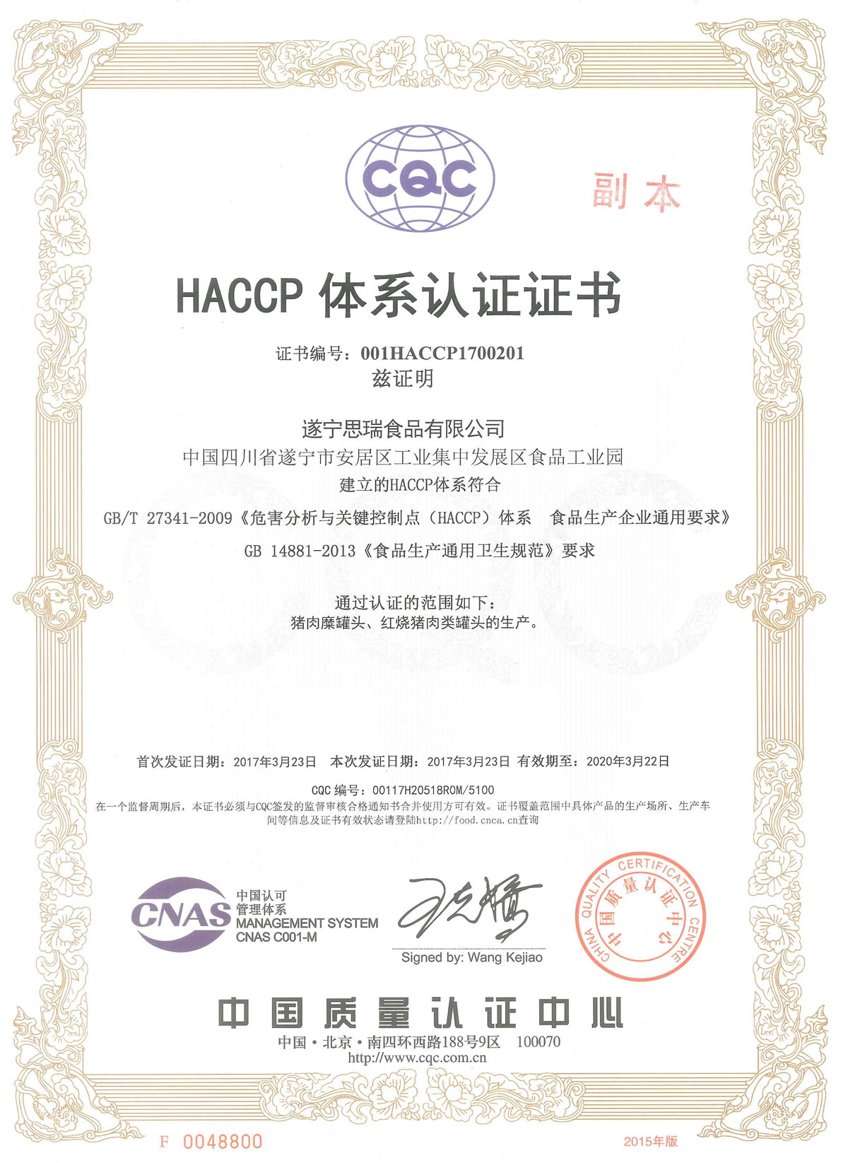 HACCP體系認證